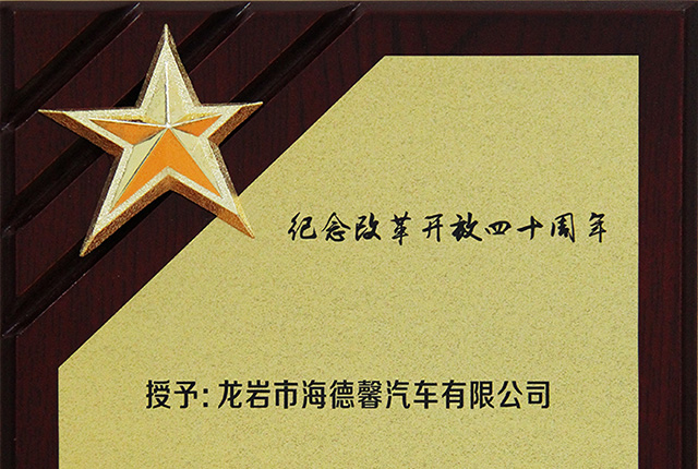 中国专用汽车卓越企业
