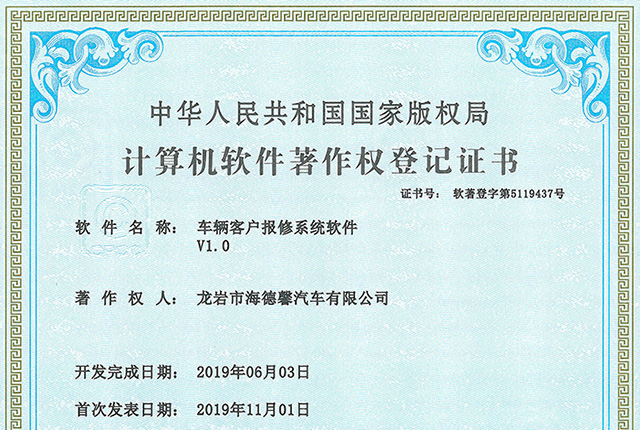 推算机软件著述权登记证书-车辆客户报建系统软件V1.0
