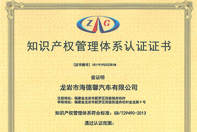 知识产权治理系统认证