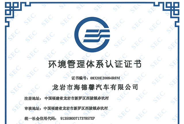 环境治理系统认证