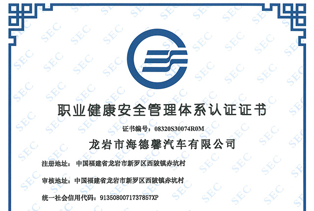 职业健康安全治理系统认证