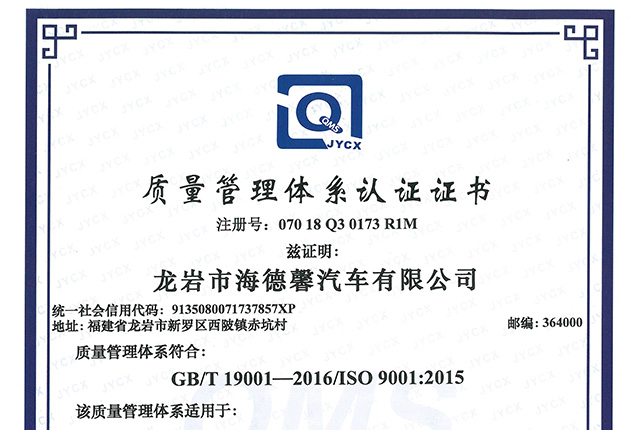 质量治理系统认证