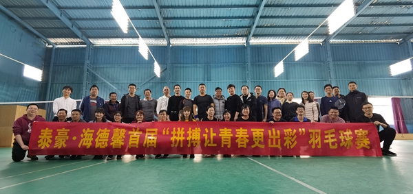 拼搏让青春更杰出&mdash;&mdash;泰豪&middot;拉斯维加斯3499官网首届羽毛球赛出彩上线