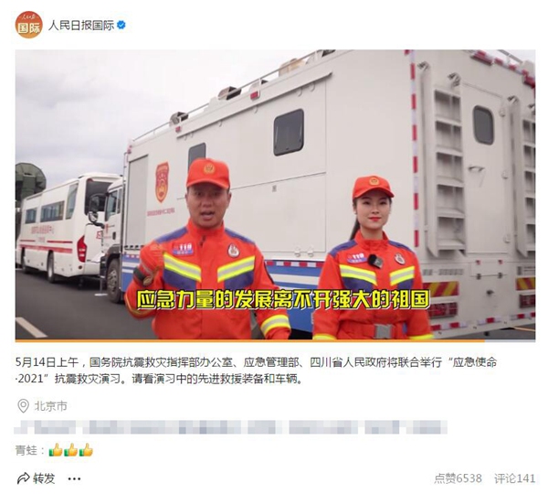 “应急使命·2021”抗震救灾演习07.jpg