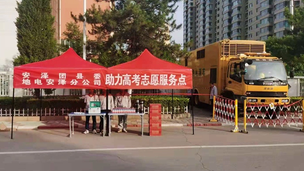 山西高考保电.jpg
