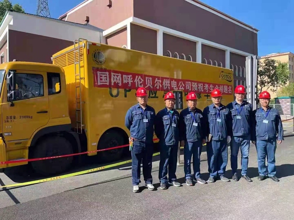 内蒙古高考保电.jpg