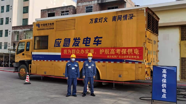 广东高考保电.jpg