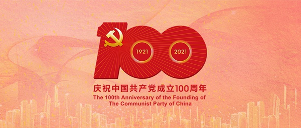 珍惜荣誉 泰豪&middot;拉斯维加斯3499官网以优异成就献礼建党100周年