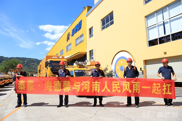泰豪·拉斯维加斯3499官网增援河南抗洪保电应急服务队.jpg