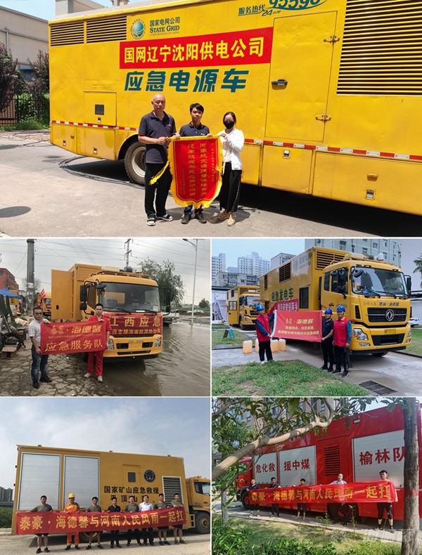 泰豪拉斯维加斯3499官网驰援河南防汛保电.jpg