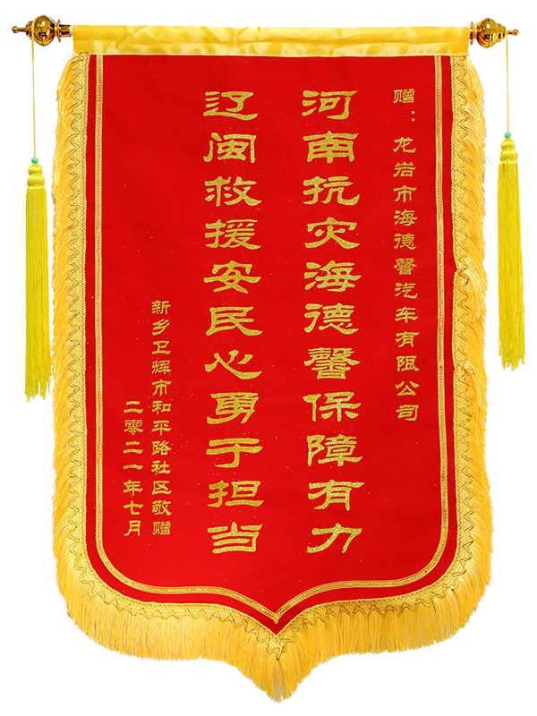 新乡卫辉市和平路社区赠送泰豪拉斯维加斯3499官网锦旗.jpg