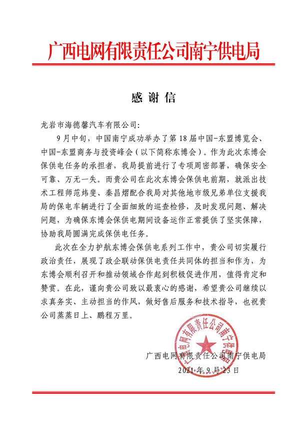 感激信-2021东盟展览会.jpg