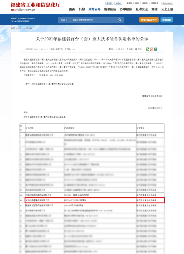 关于2021年福建省首台(套)沉大技术设备认定名单的公示_副本.jpg 关于2021年福建省首台(套)沉大技术设备认定名单的公示_副本.jpg
