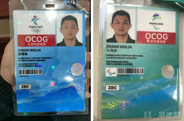 冬奥保电证件照（张伟林）.jpg