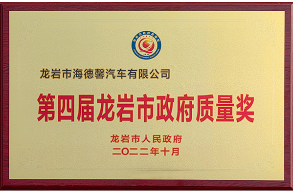 第四届雅安市当局质量奖