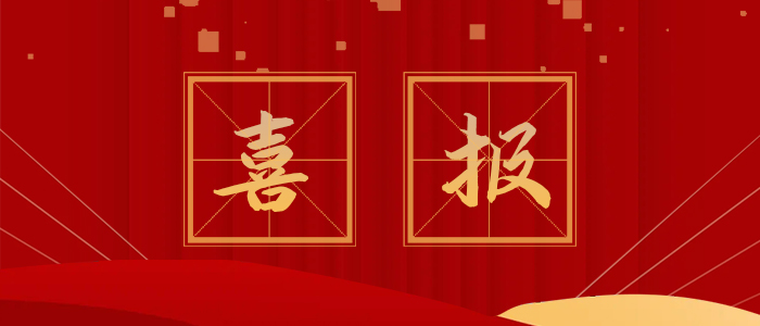 泰豪&middot;拉斯维加斯3499官网喜获市当局质量奖！