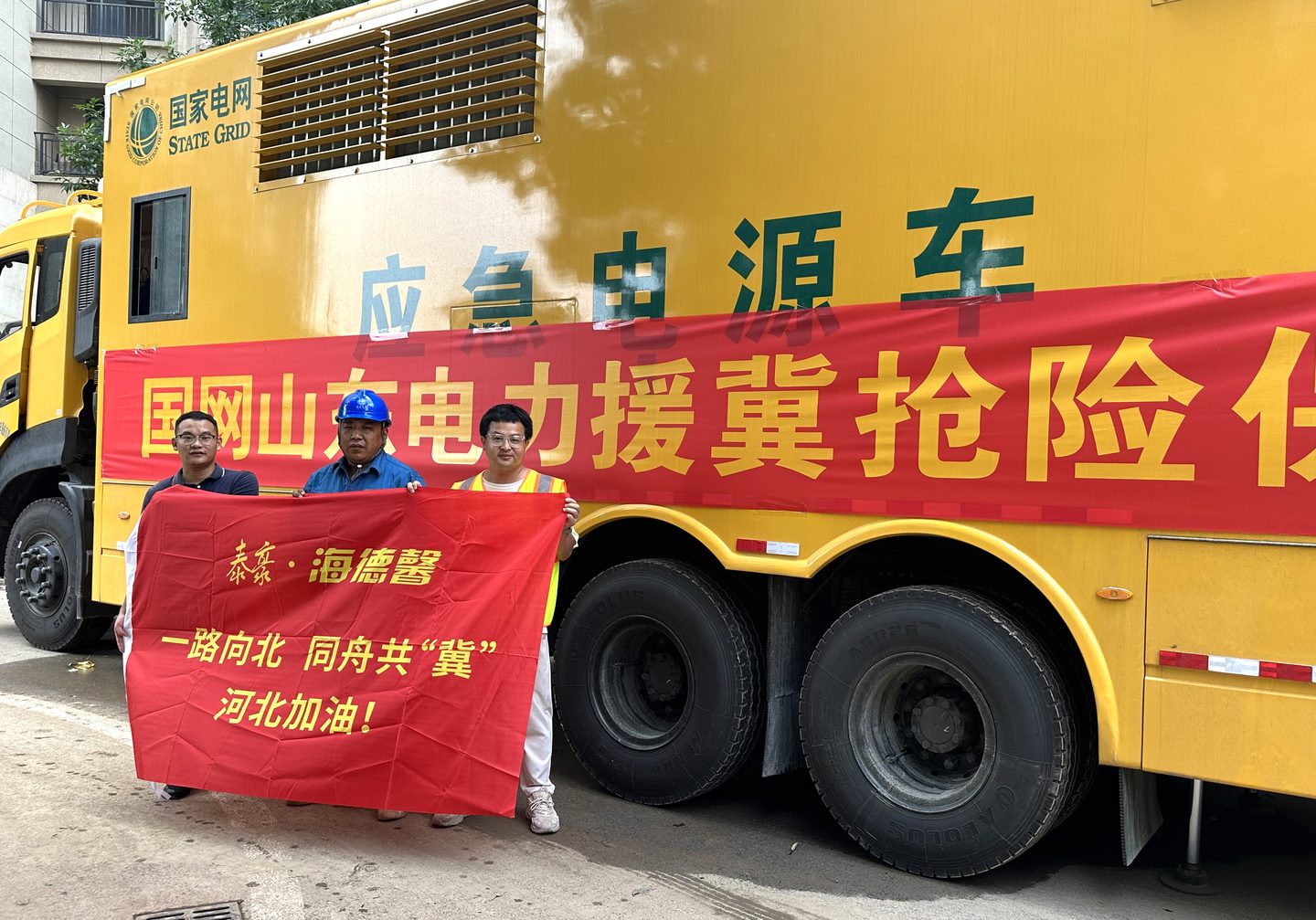 一路向北同舟共&ldquo;冀&rdquo;泰豪拉斯维加斯3499官网赶赴涿州应急保供电