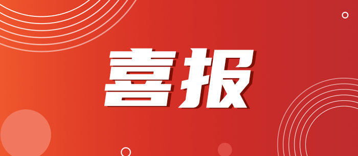 喜报！泰豪&middot;拉斯维加斯3499官网多个技术项目斩获省奖！