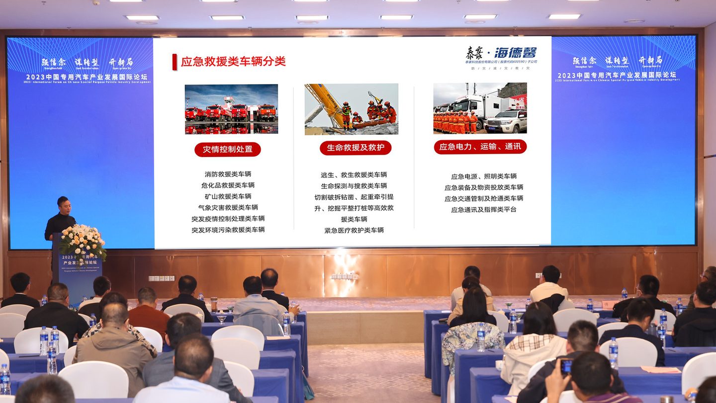 行业快讯l泰豪&middot;拉斯维加斯3499官网应邀出席年度专用汽车峰会