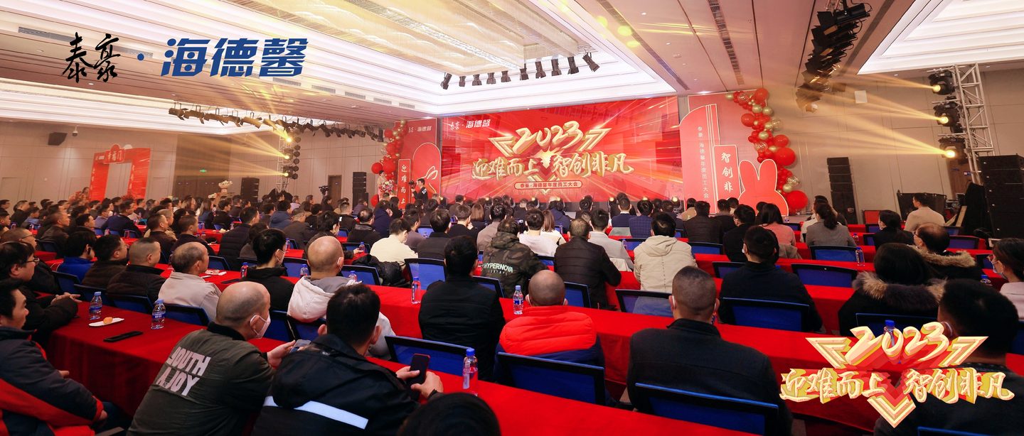 泰豪&middot;拉斯维加斯3499官网进行年度员工大会 欢娱迎新