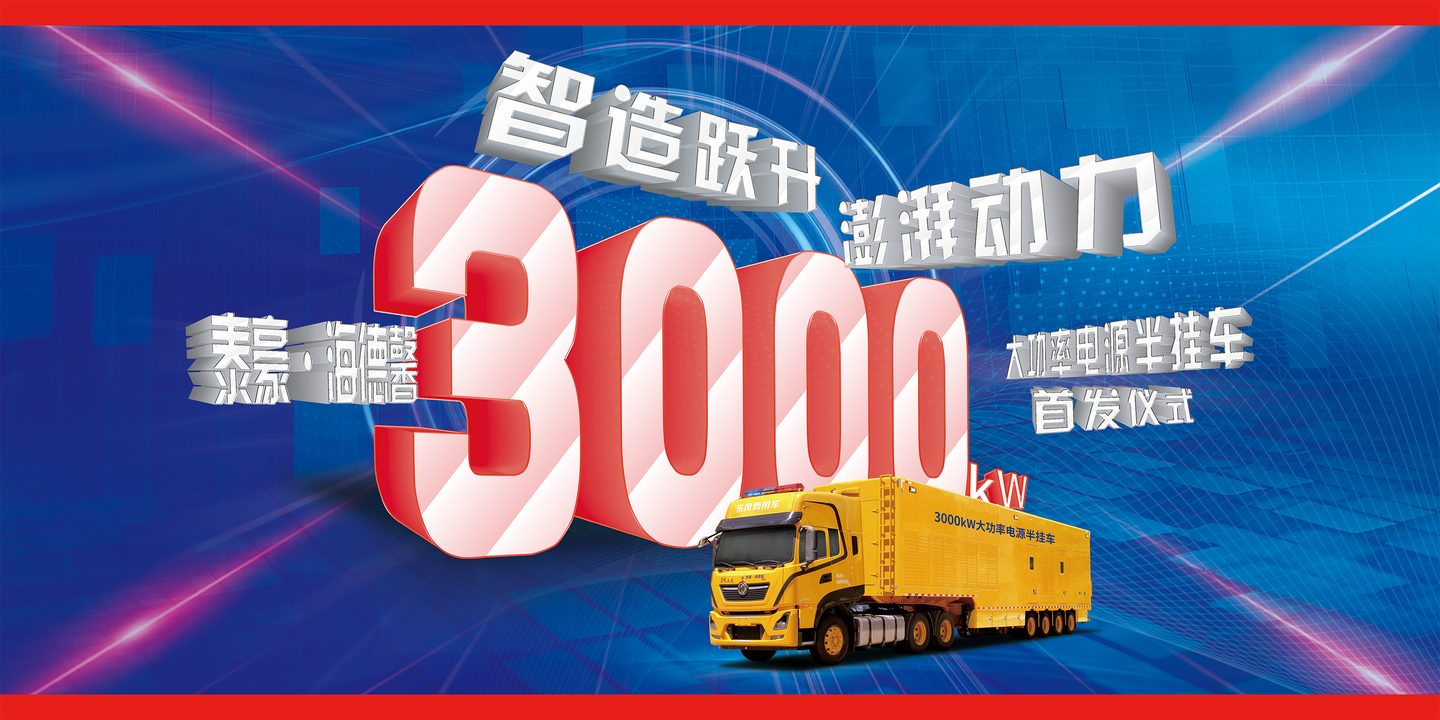 智造跃升  澎湃动力  泰豪&middot;拉斯维加斯3499官网应急电源车再迎新里程