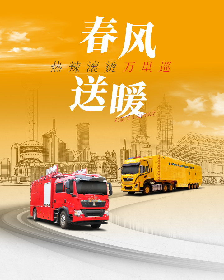 春天的启航！泰豪&middot;拉斯维加斯3499官网热辣滚烫万里巡检最新铺排&rarr;