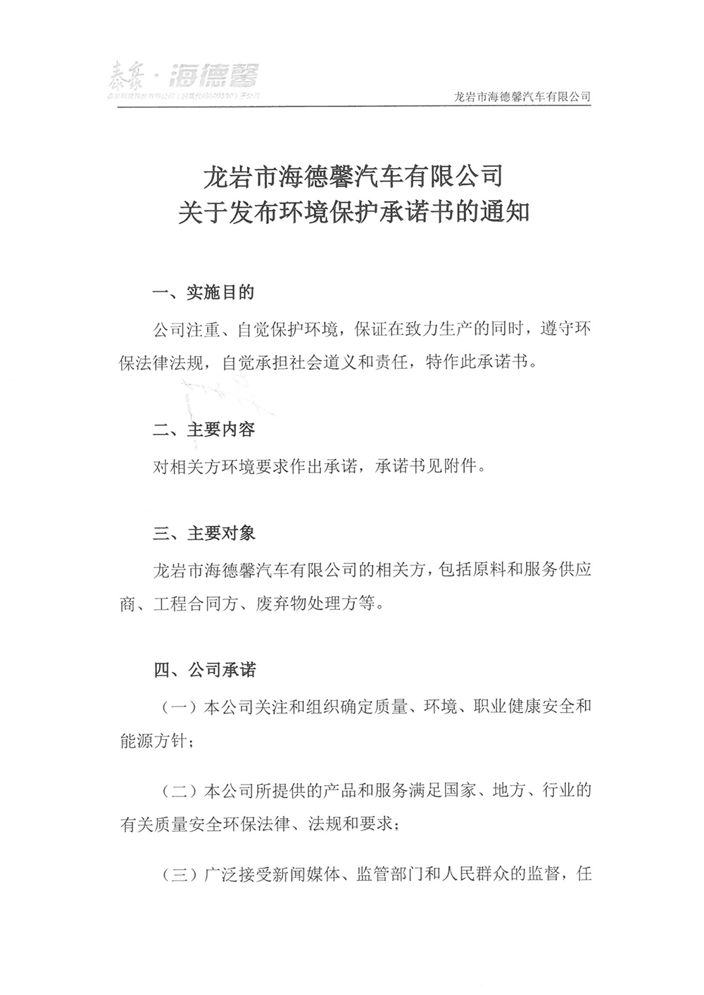 有关方环境要求和承诺
