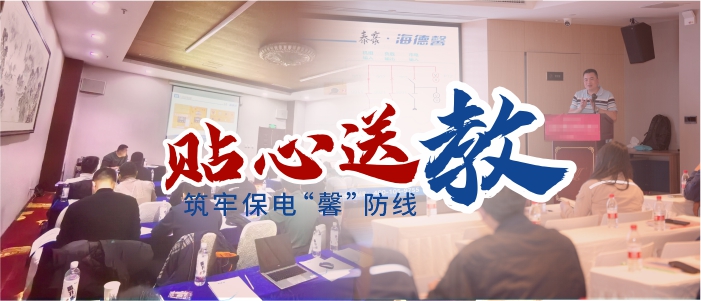 贴心送教   筑牢保电&ldquo;馨&rdquo;防线