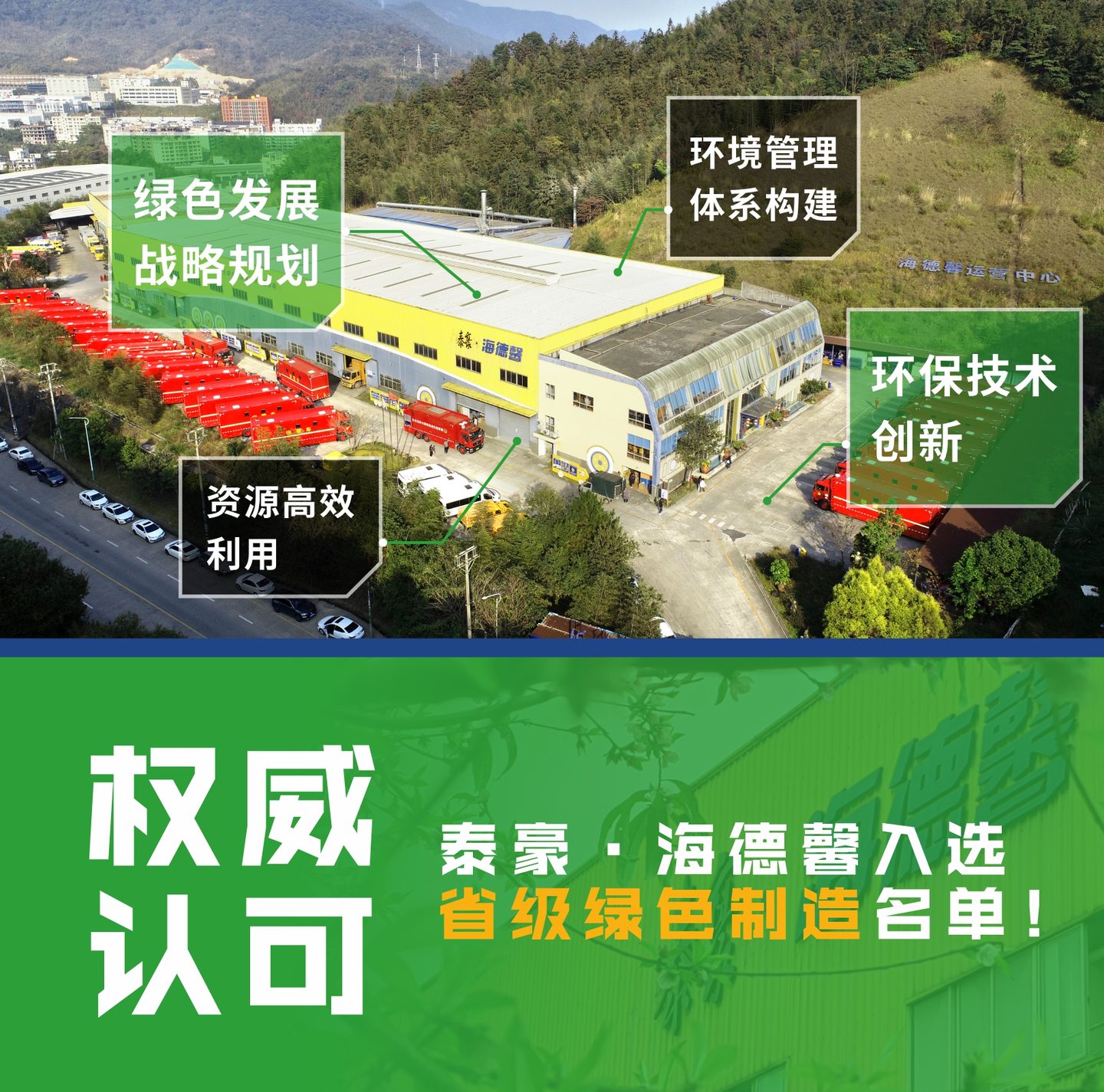 权威认可！泰豪&middot;拉斯维加斯3499官网入选省级绿色造作名单！