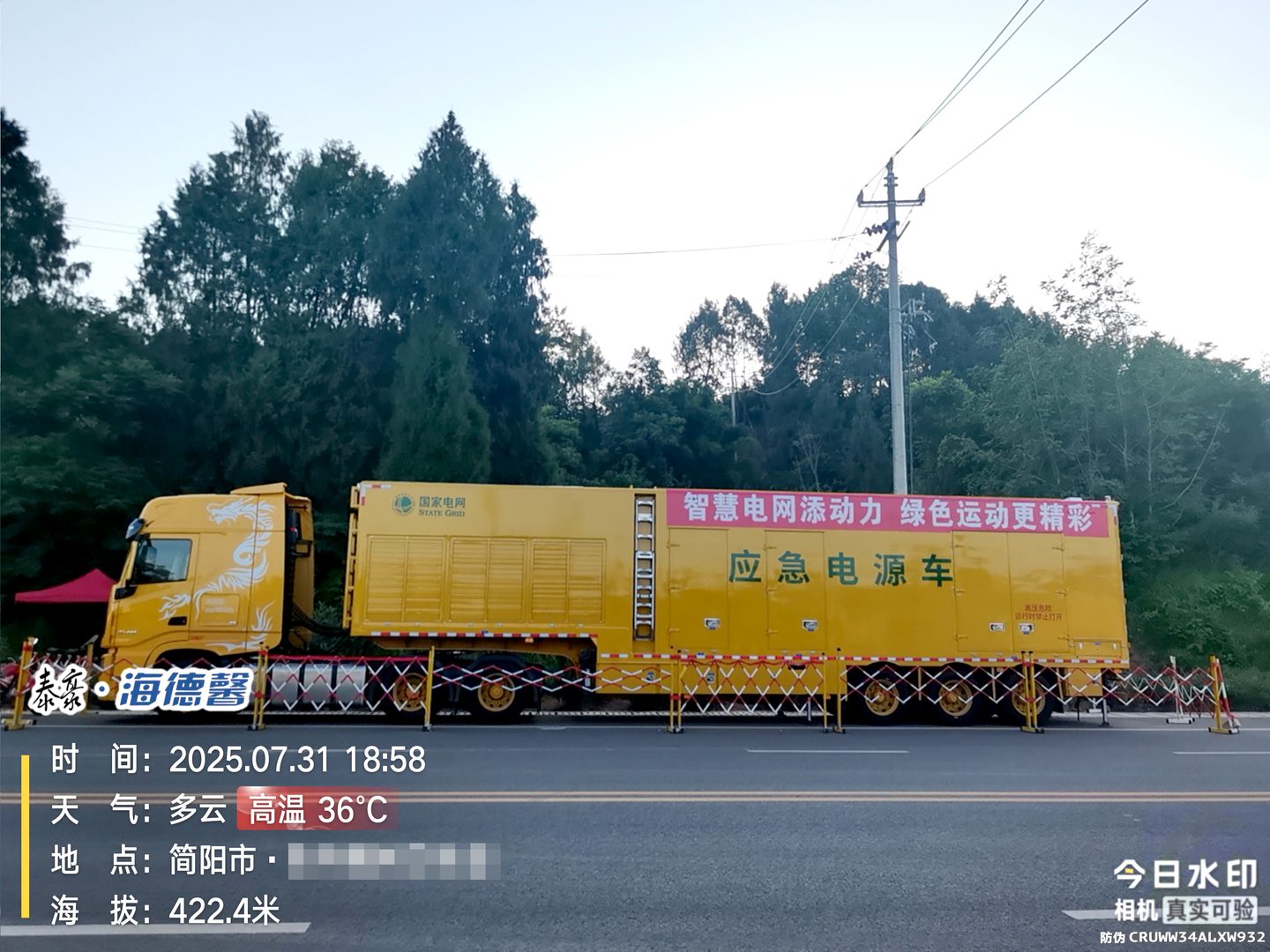 泰豪&middot;拉斯维加斯3499官网&ldquo;大黄蜂&rdquo;护航成都世运会   20余天坚守实现保电&ldquo;零闪动&rdquo;