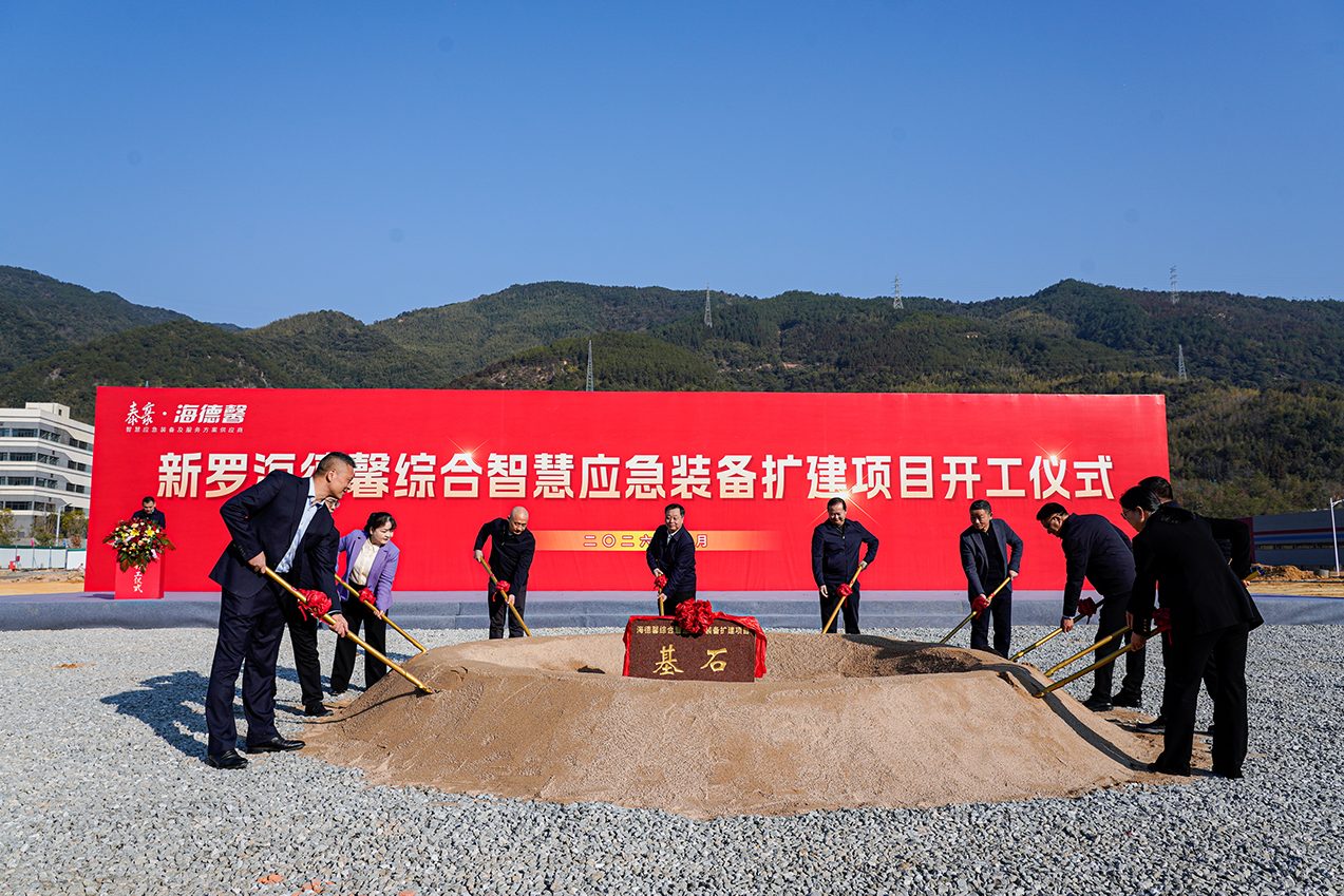&ldquo;十五五&rdquo;开好局&mdash;&mdash;拉斯维加斯3499官网综合智慧应急设备扩建项目开工典礼隆沉进行